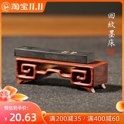 红檀木墨床墨博木回纹  台文房用具 仿古红檀古整料 笔搁双重功能