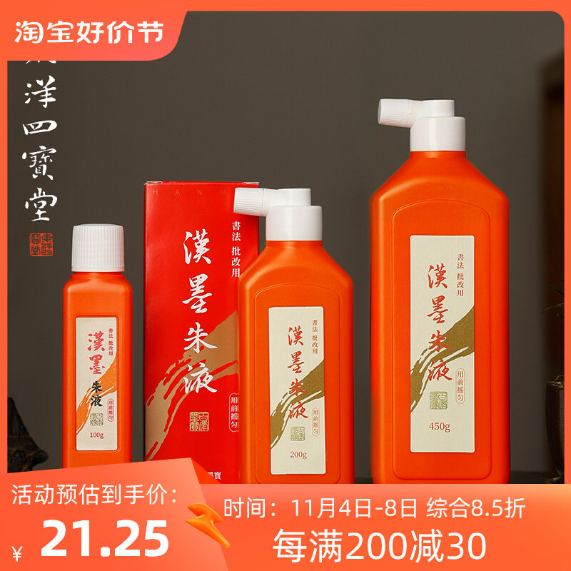 汉墨朱液 进口原液小楷隶书行书节日书法绘画用墨液墨汁文房四宝属于什么档次？