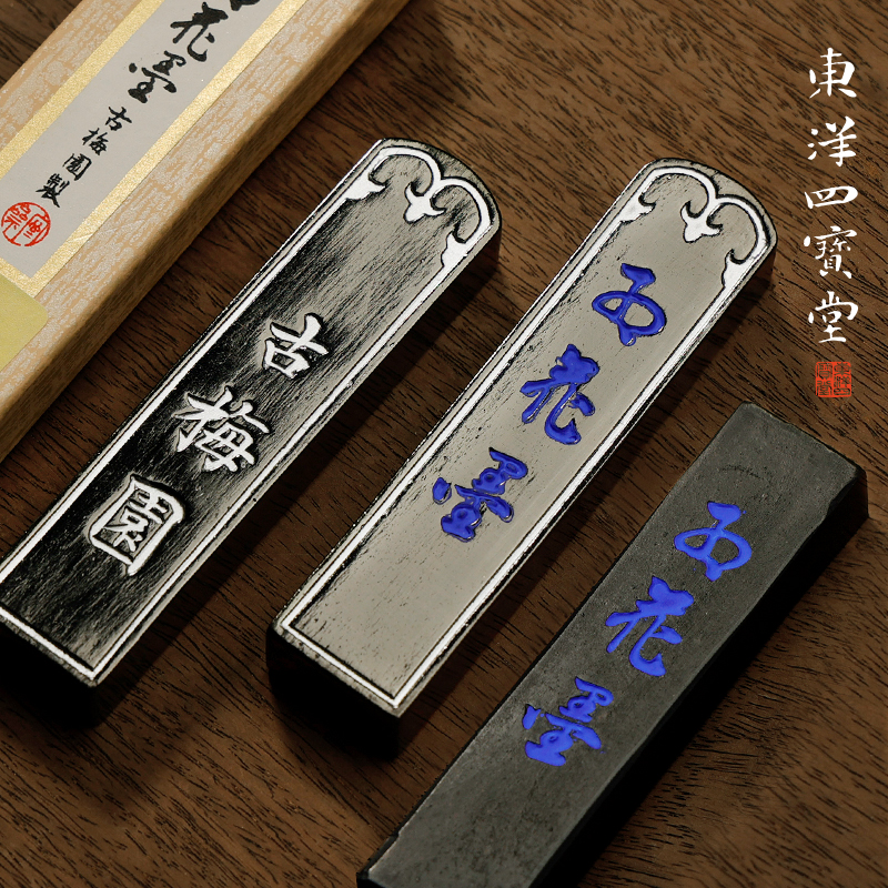 古梅园三星红花墨实用经典油烟