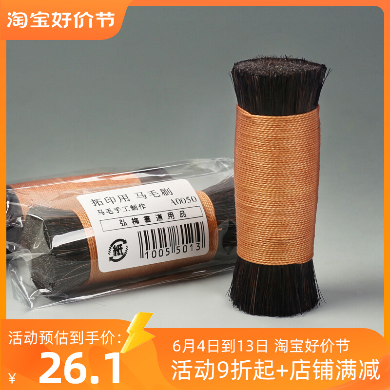 金石篆刻拓印马毛刷 拓款A拓碑马鬃刷鬃老虎棕 文房四宝