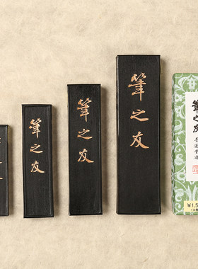 进口墨运堂笔之友1/2/3/5丁 研墨墨条墨块砚台墨锭文房四宝书法用