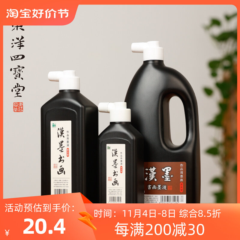 汉墨书画墨汁 小楷隶书行书草书书法国画绘画用墨液文房四宝学生怎么样,好用不?