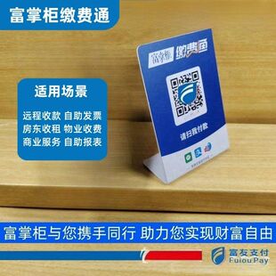 富掌柜缴费通聚合收款码远程收款适用微信/支付宝/信用卡等