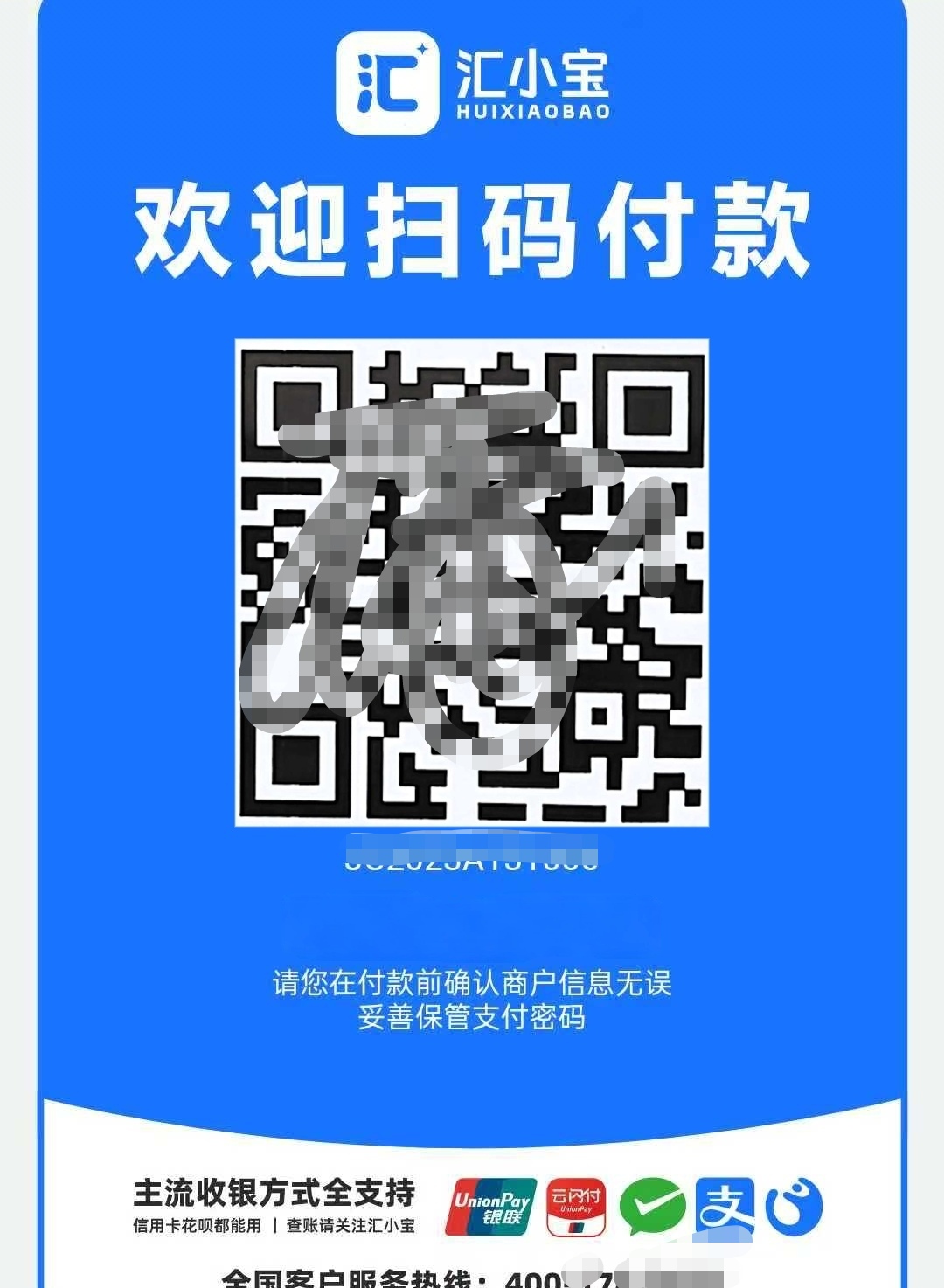 汇小宝收款码秒到收款码无围栏收款码无风控收款码汇小宝汇小宝