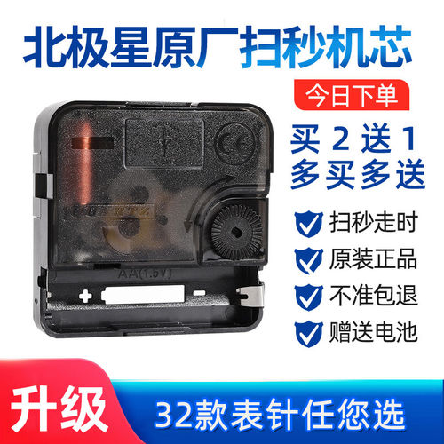 北极星钟表机芯石英钟表芯扫秒钟芯挂钟扫秒十字绣DIY时钟配件