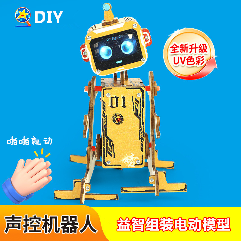 DIY手工组装电动模型机器人益智科学教育生日礼品木制品儿童玩具