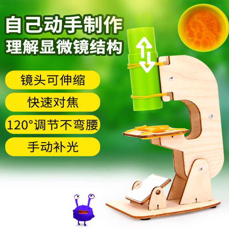 DIY全拼装显微镜儿童益智玩具小学科学实验探索医学知识STEAM教育