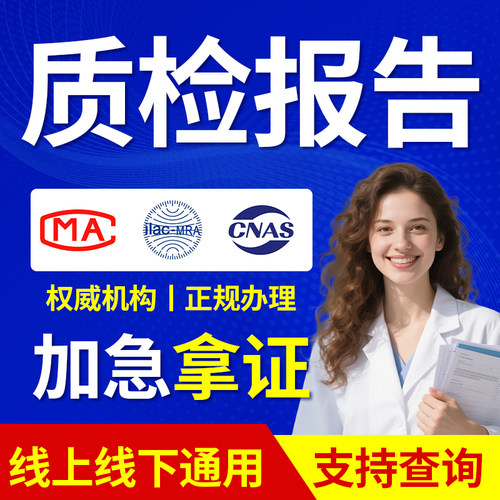 加急CMA/CNAS质检检测报告软件测试家具服装纺织品玩具等产品检验