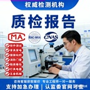 CMA 家具电商入驻第三方检验机构 CNAS质检报告招投标电子玩具服装