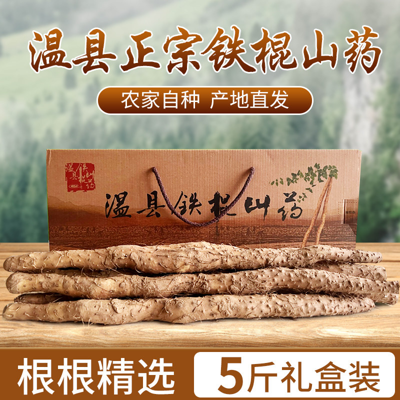 垆土铁棍山药 河南焦作温县铁棍杆怀淮山药新鲜5斤新鲜紫山药礼盒