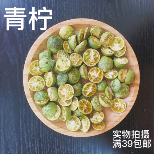 冻干小青柑青柠金桔干柠檬百香果