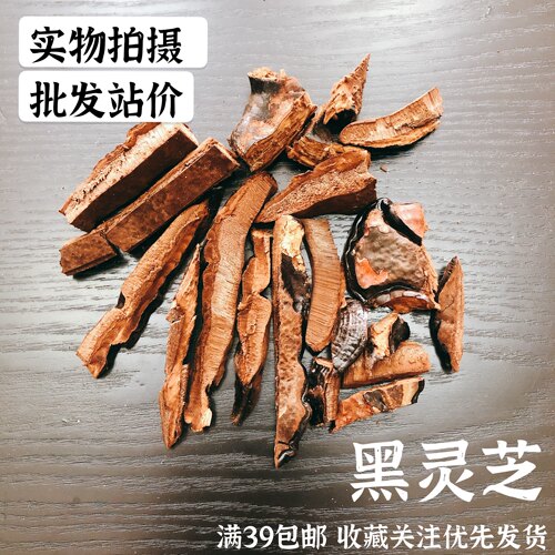 中药材滋补品实体店黑灵芝