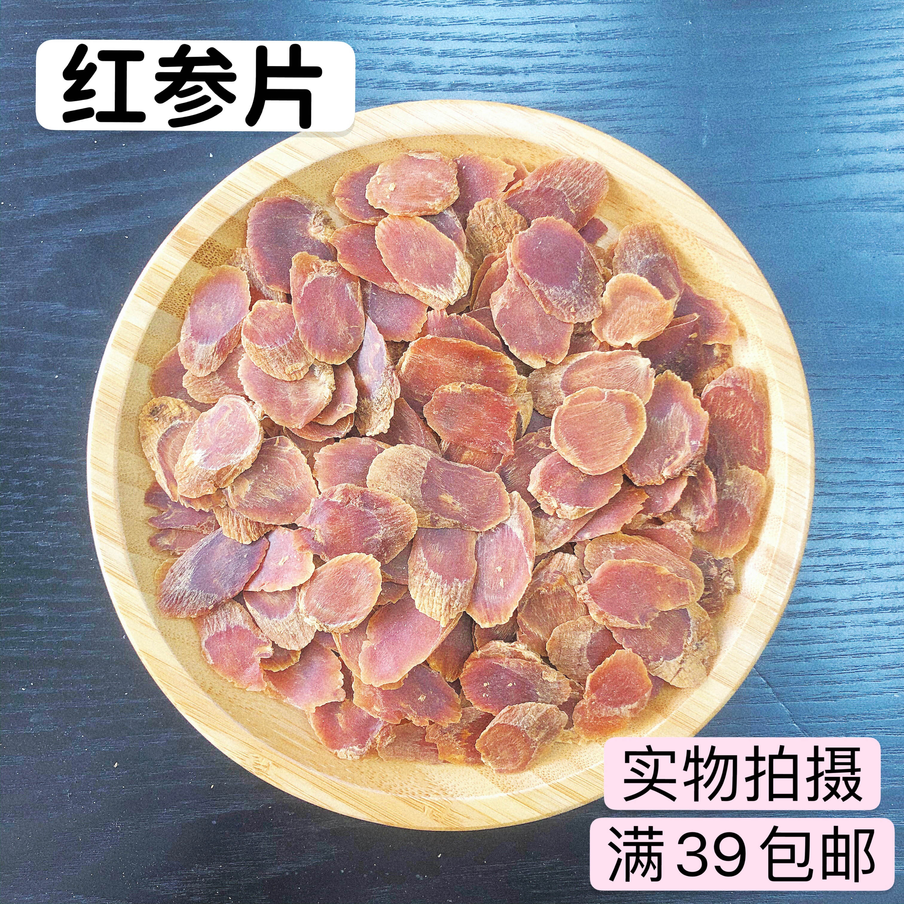 长白山无糖红参片高丽参大片
