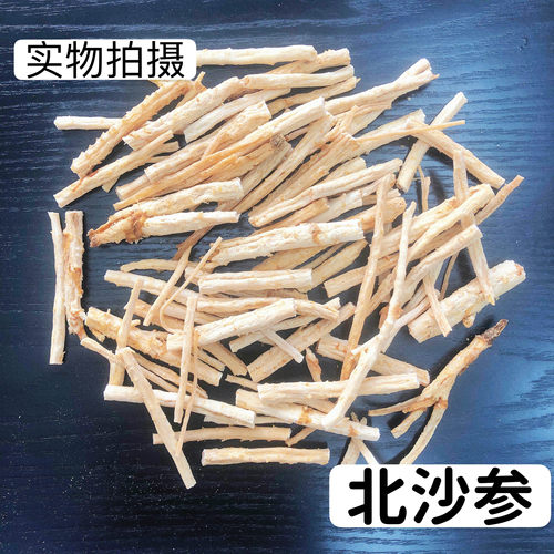 沙参50g玉竹麦冬煲汤料无硫干货