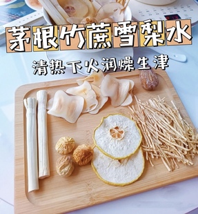 竹蔗茅根雪梨水儿童广式糖水清热下火滋阴生津无花果海底椰蜜枣