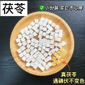 茯苓50g正品 中药材滋补品食用云苓煲汤无硫三白茶原料祛湿健脾胃