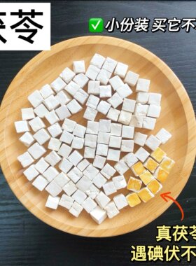 茯苓50g正品中药材滋补品食用云苓煲汤无硫三白茶原料祛湿健脾胃