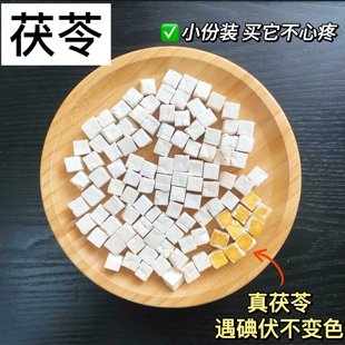 茯苓50g正品 中药材滋补品食用云苓煲汤无硫三白茶原料祛湿健脾胃