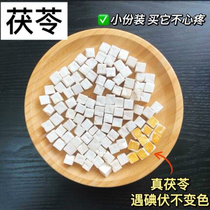 茯苓50g正品中药材滋补品食用云苓煲汤无硫三白茶原料祛湿健脾胃