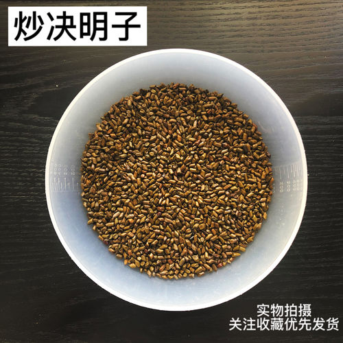 中药材滋补品决明子无硫