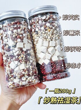霍思燕同款祛湿减身茶炒赤小豆炒薏米炒茯苓炒芡实健脾养胃280g