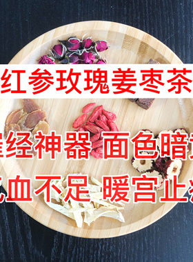 姨妈神器催经暖宫不调气血不足