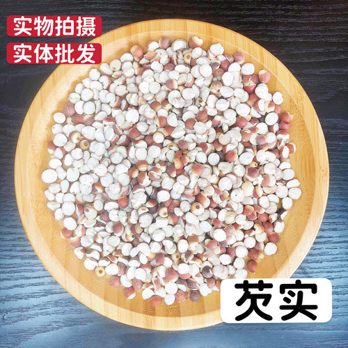 芡实正品50g无硫欠可代打粉新鲜