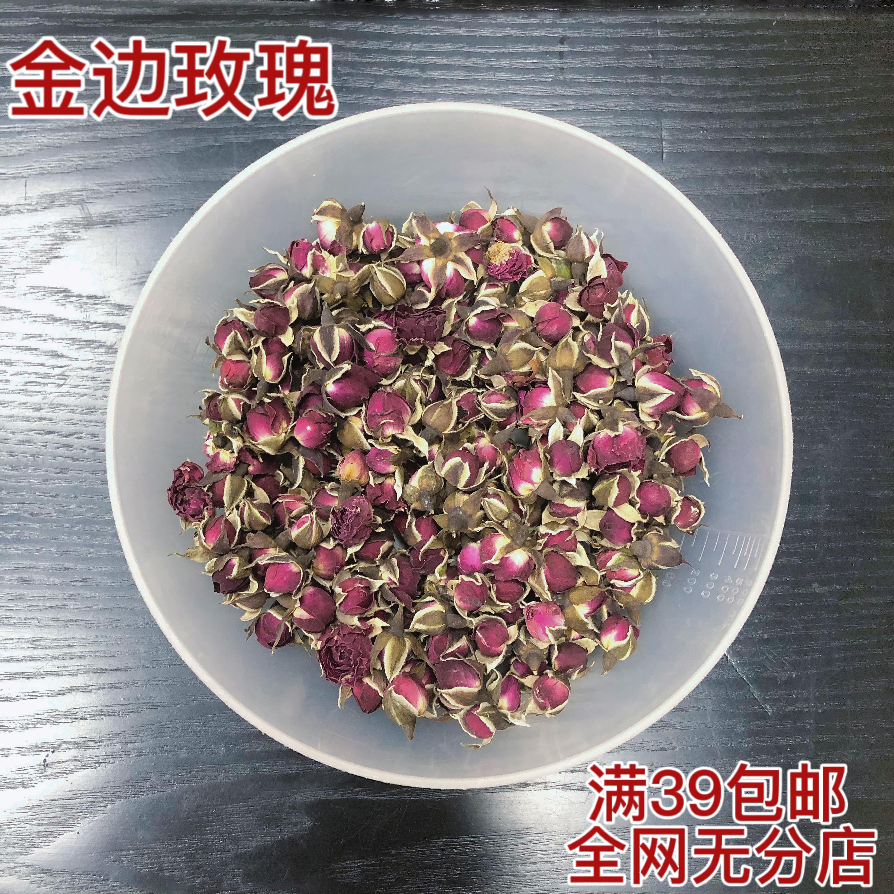 金边玫瑰无硫50g润康药材