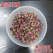 金边玫瑰润康药材实体店品质精选头茬玫瑰花无硫泡茶美容养颜 50g