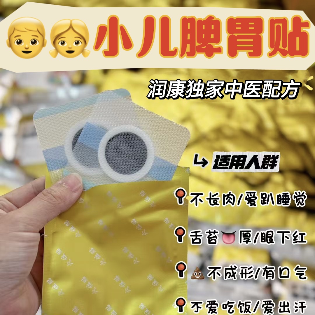 小儿健脾胃鸡内金肚脐贴中医推荐