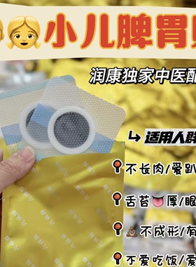 小儿健脾胃肚脐贴鸡内金化积消食调脾胃婴儿胀气中医配方口臭开胃