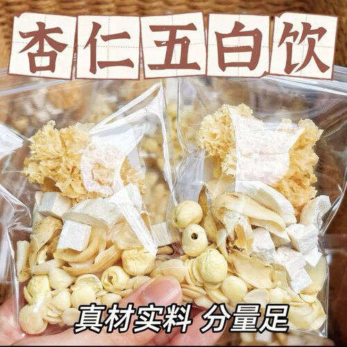 [大S同款]三白饮五白饮美白亮肤