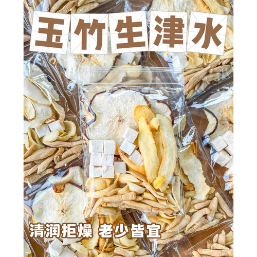玉竹生津水解渴去内火润肺