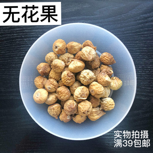 无花果鲜甜清补凉精选新疆特级