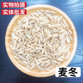 麦冬四川麦冬无硫正品 滋补品50g搭配沙参玉竹煲汤泡茶料