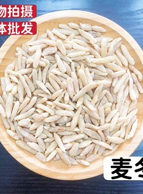 麦冬四川麦冬无硫正品滋补品50g搭配沙参玉竹煲汤泡茶料