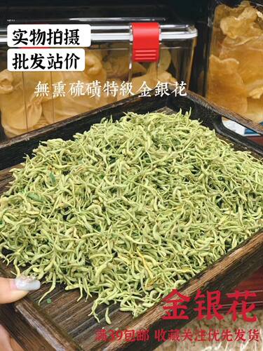 生晒金银花清热下火无硫10g