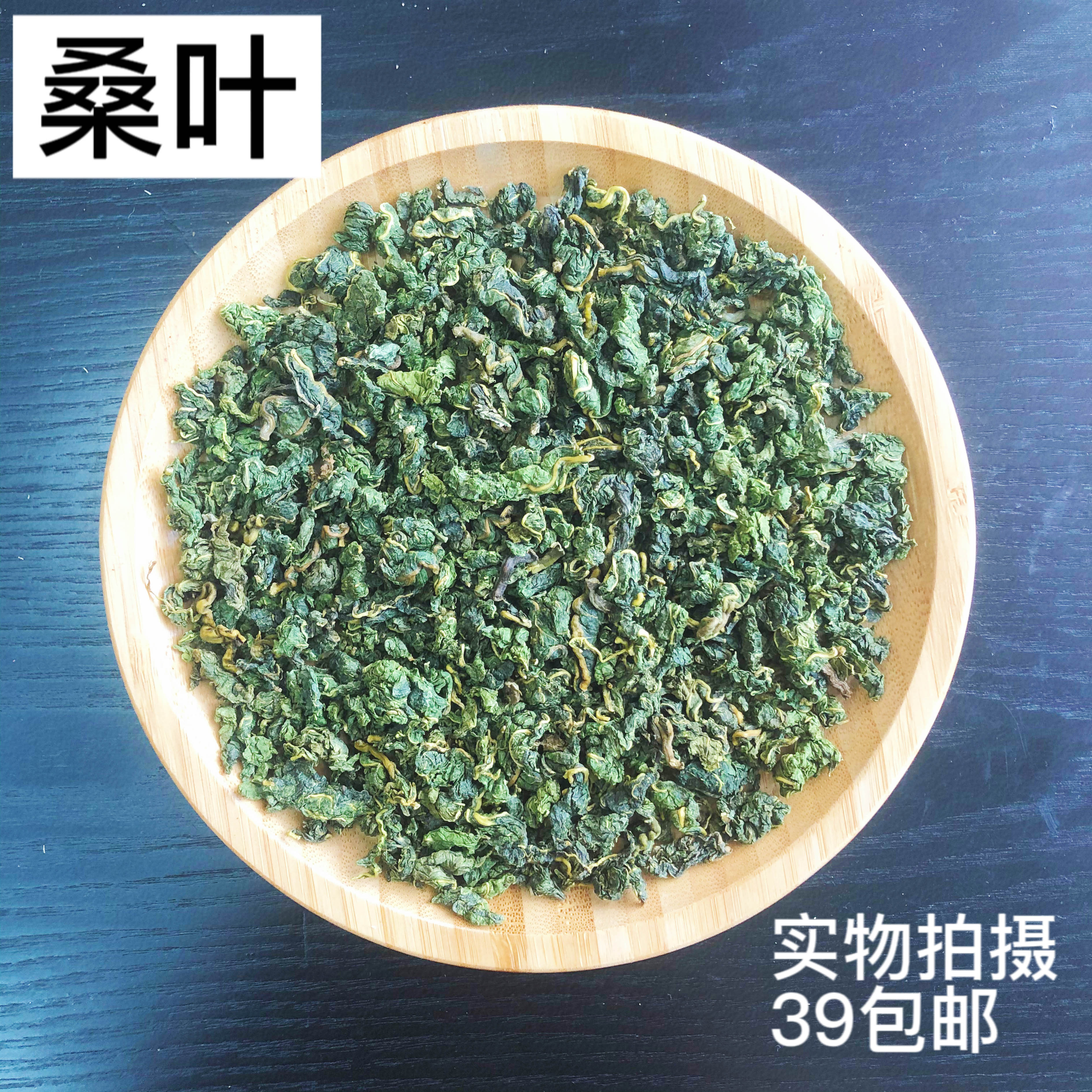 霜后桑叶茶50g无硫正品