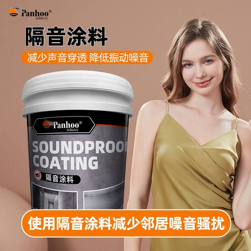 PANHOO隔音涂料阻尼材料源头工厂