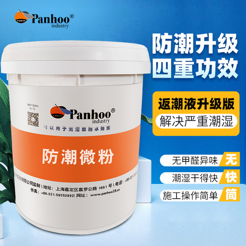 地下室别墅墙面补漏防潮防漏材料