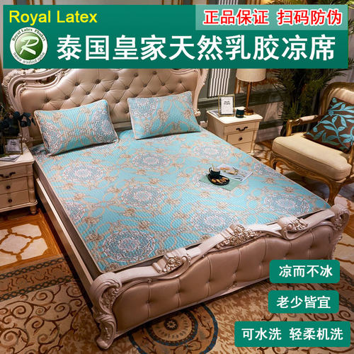 royallatex泰国皇家冰丝乳胶凉席