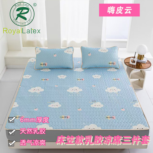 RoyalLatex床笠/床裙款乳胶凉席