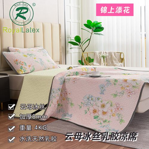 royallatex泰国皇家云母冰丝凉席