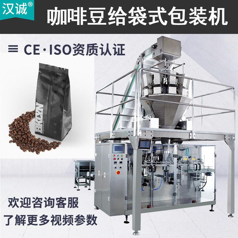 八边封可可豆包装机电子秤定量包装设备咖啡豆给袋式包装机