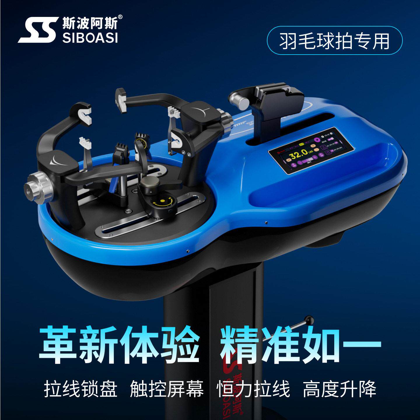 智能羽毛球拍网球拍穿线机拉线机恒力精准拉线靓机头专业穿线装备