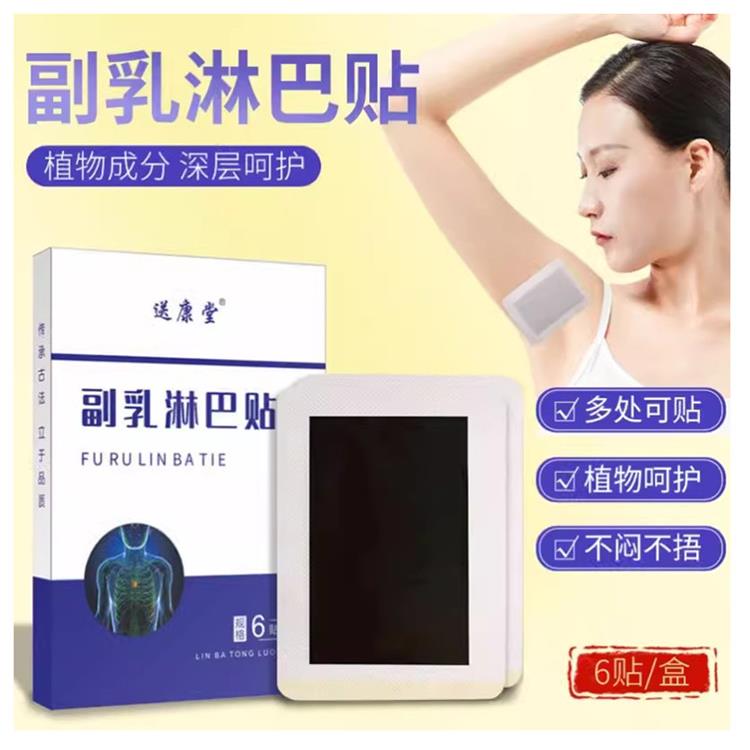 采购产品辅助乳房淋巴贴,艾灸,腋窝辅助乳房贴,淋巴贴,硬块结