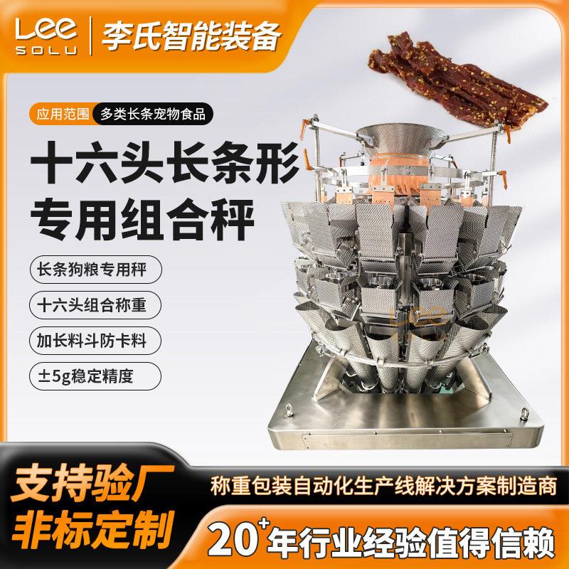 十六头长条形组合秤 宠物狗粮定量称重机 长条犬粮自动称重秤