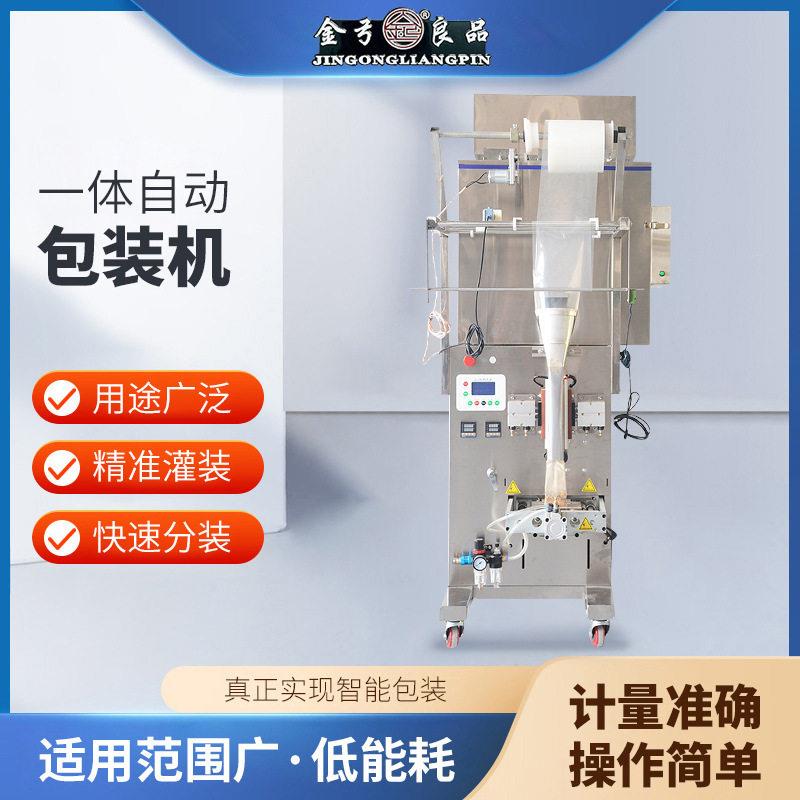 全自动分装机定量智能粉末茶叶大米袋泡茶五金计重灌装机厂家