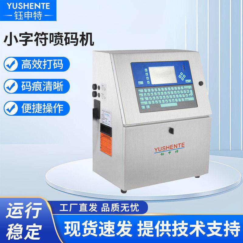 小字符喷码机流水线全自动液晶屏打码机键盘智能打标机清打码机
