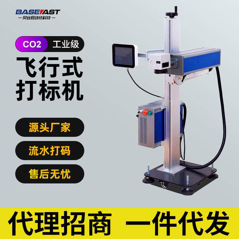 二氧化碳飞行激光打标机PE食品袋塑料管材自动在线喷码机智能